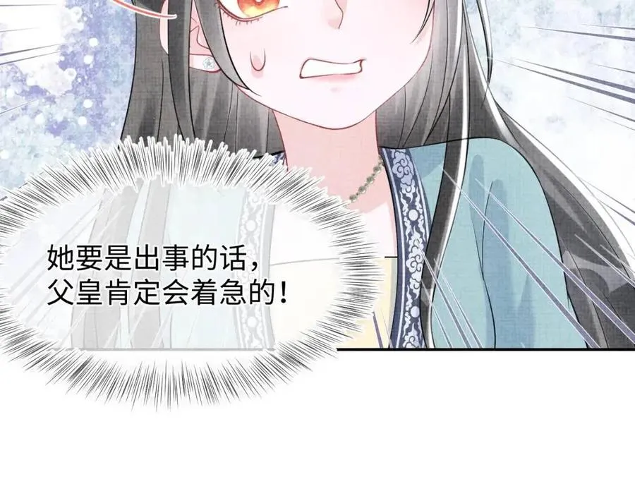 第41话 被绑架？！ 第31页