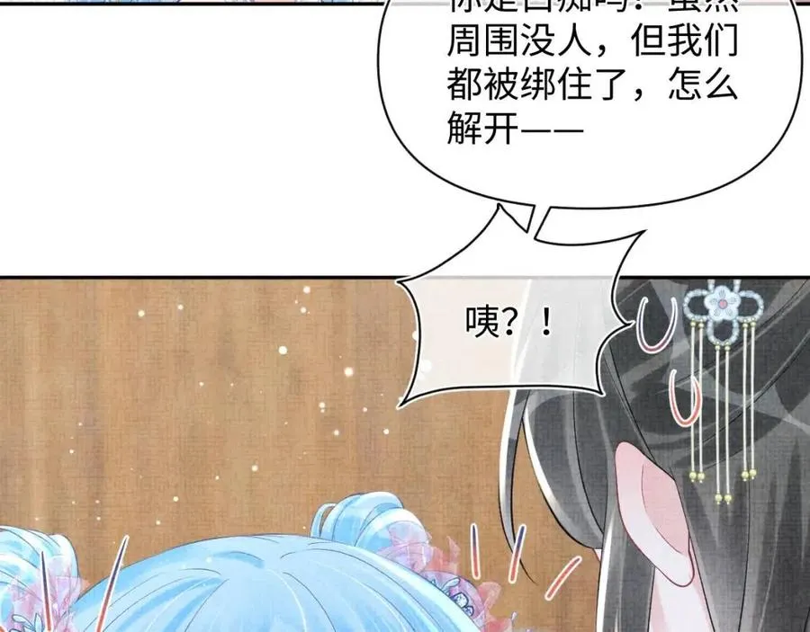 第41话 被绑架？！ 第43页