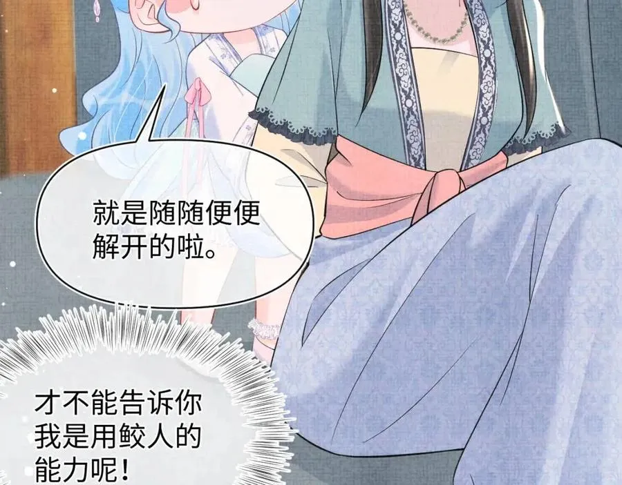 第41话 被绑架？！ 第47页