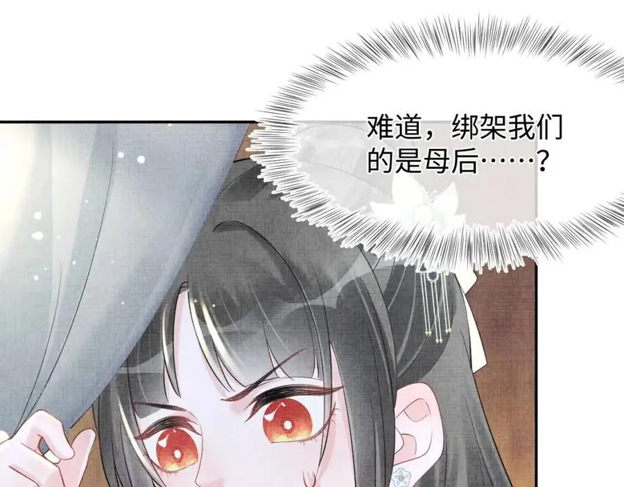 第41话 被绑架？！ 第54页