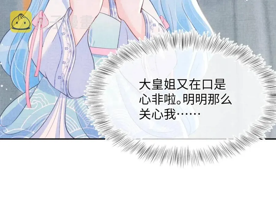 第41话 被绑架？！ 第61页