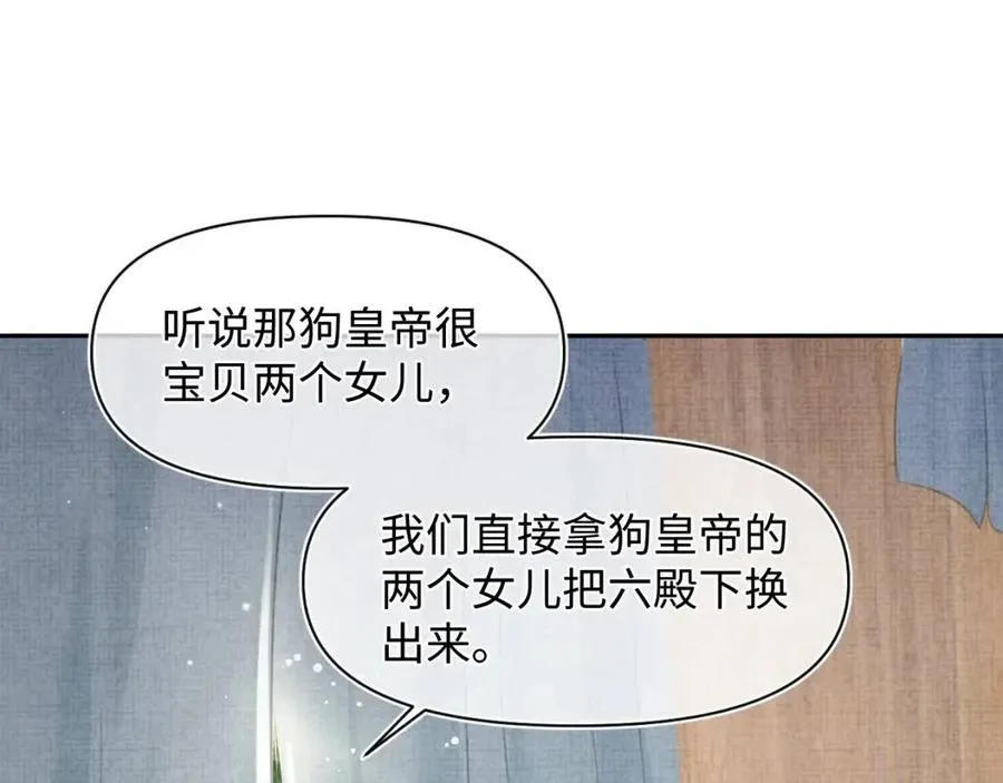 第41话 被绑架？！ 第79页