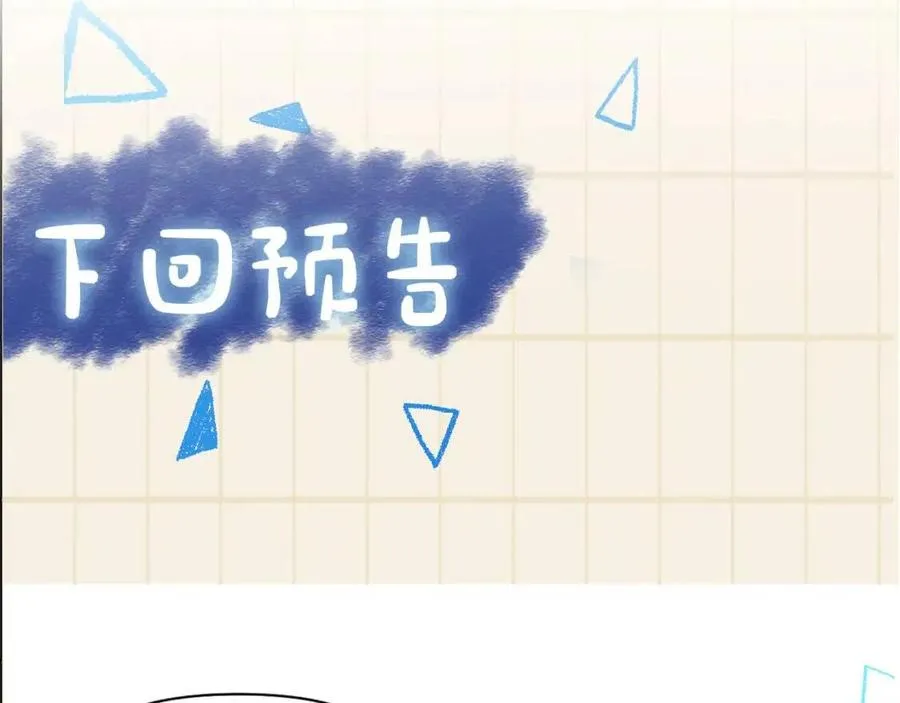 第41话 被绑架？！ 第85页