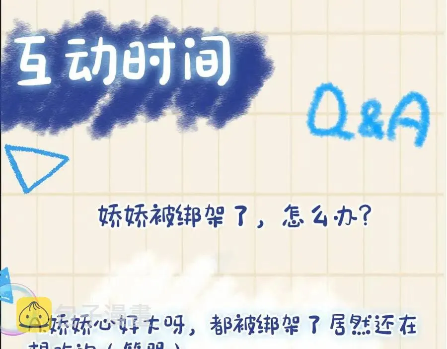第41话 被绑架？！ 第90页