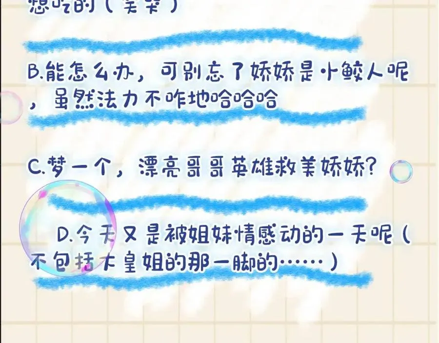第41话 被绑架？！ 第91页