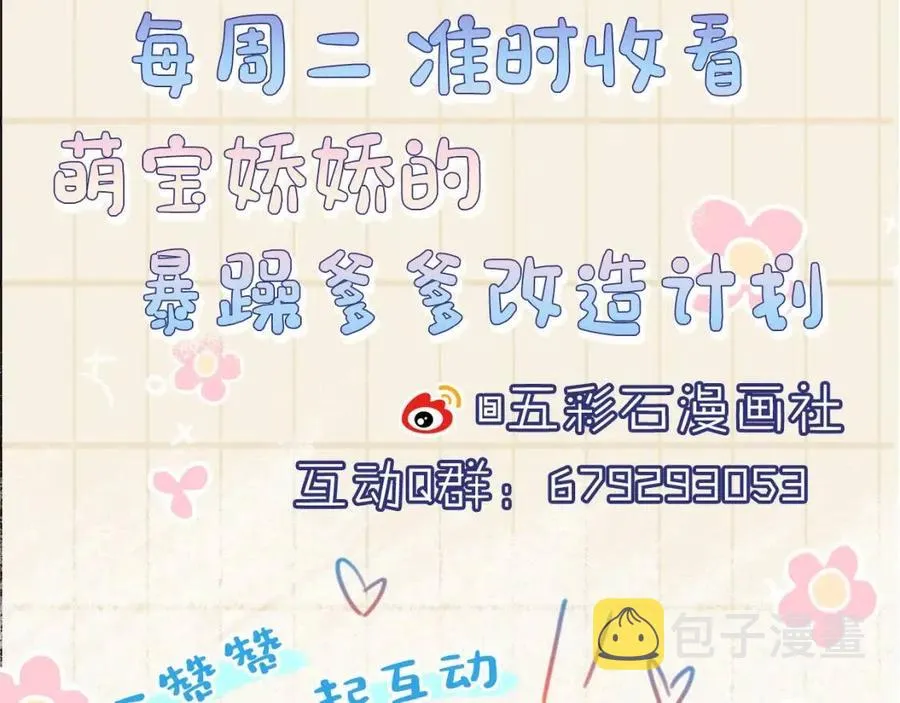 第41话 被绑架？！ 第92页