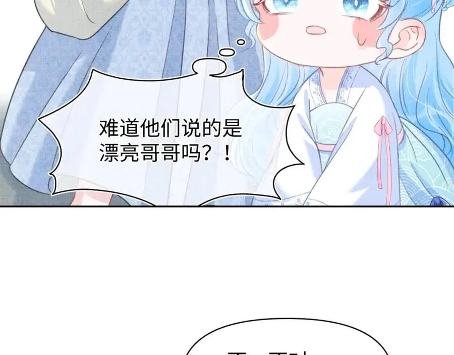 第42话 鲛人身份又被识破？ 第7页