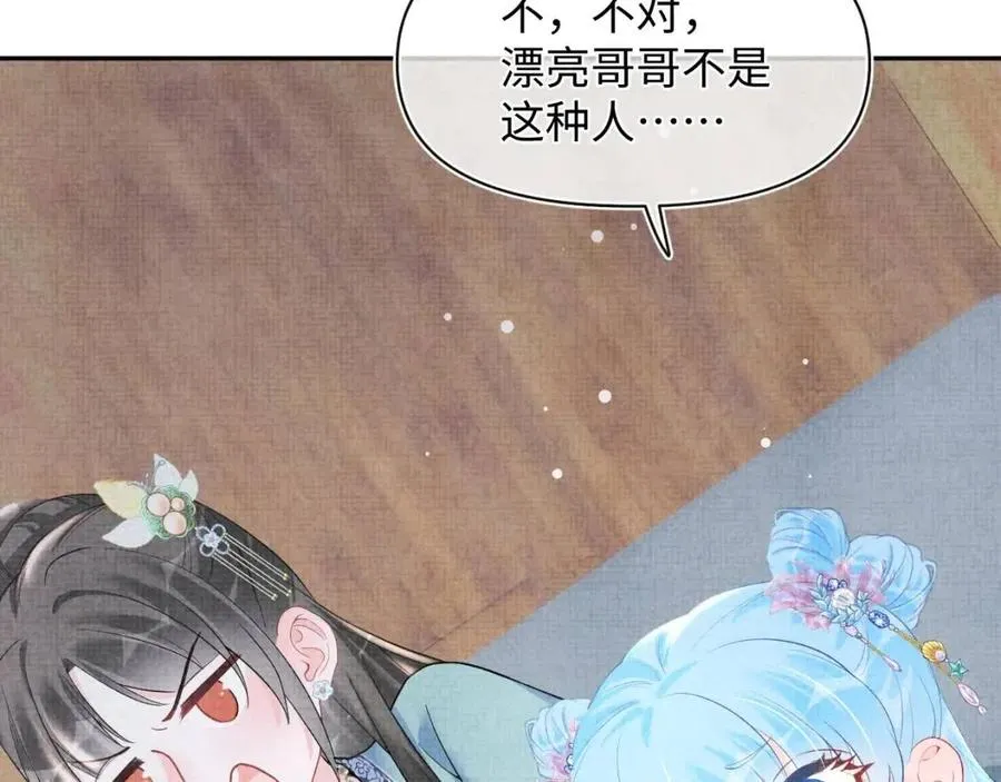 第42话 鲛人身份又被识破？ 第8页