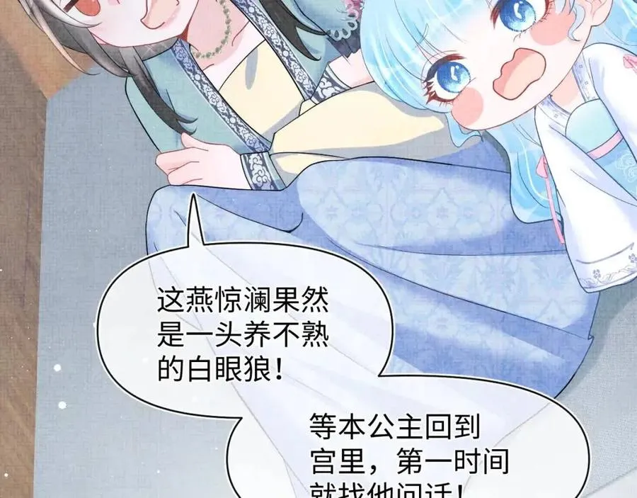 第42话 鲛人身份又被识破？ 第9页
