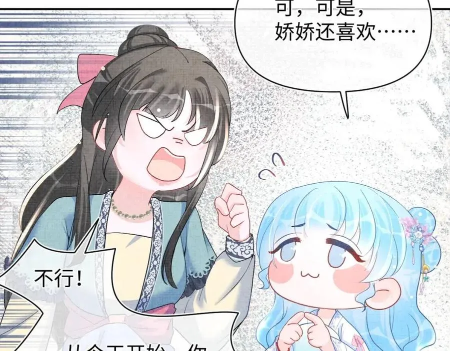 第42话 鲛人身份又被识破？ 第13页
