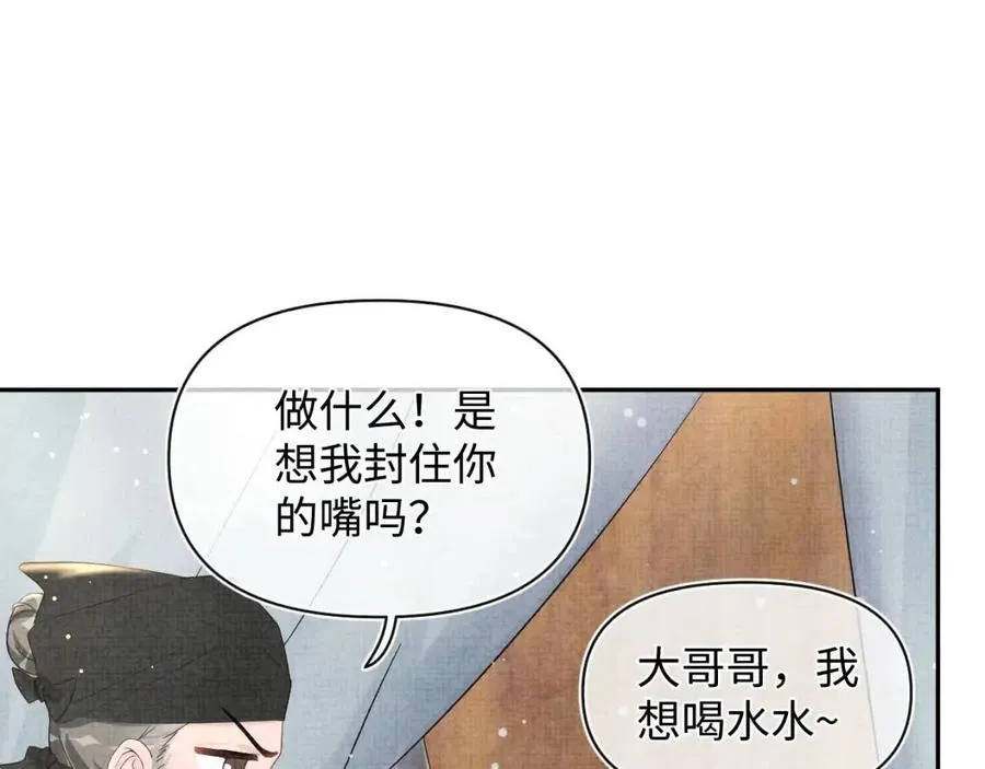 第42话 鲛人身份又被识破？ 第28页