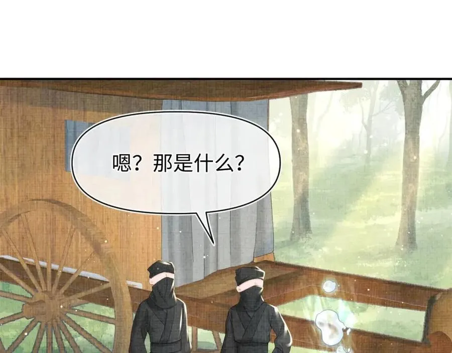 第42话 鲛人身份又被识破？ 第50页