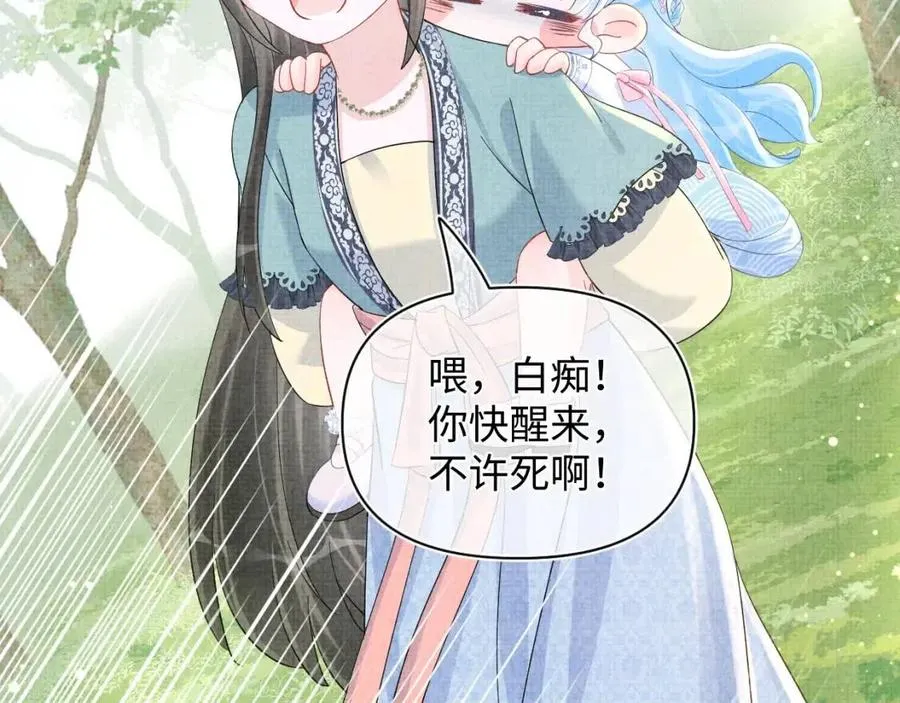 第42话 鲛人身份又被识破？ 第69页