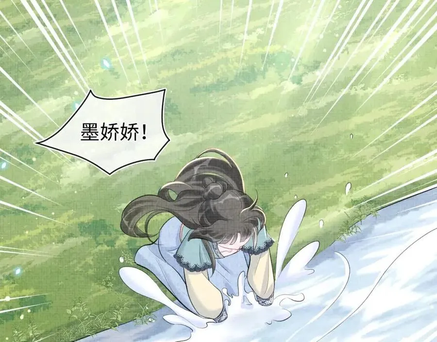 第42话 鲛人身份又被识破？ 第85页