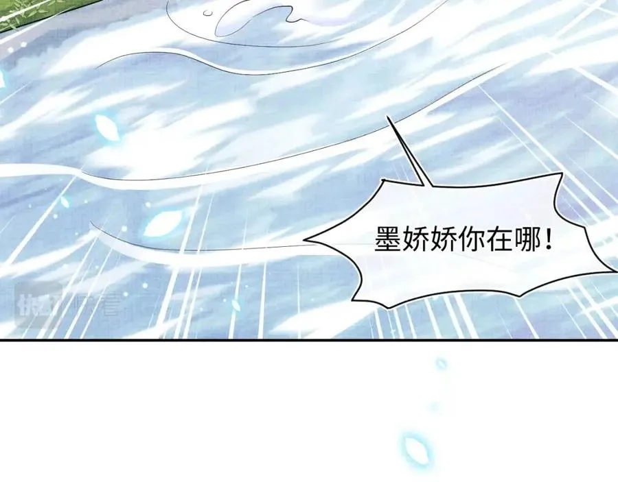 第42话 鲛人身份又被识破？ 第86页