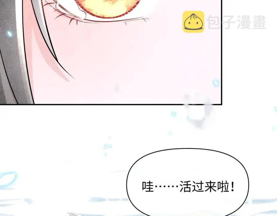 第42话 鲛人身份又被识破？ 第90页