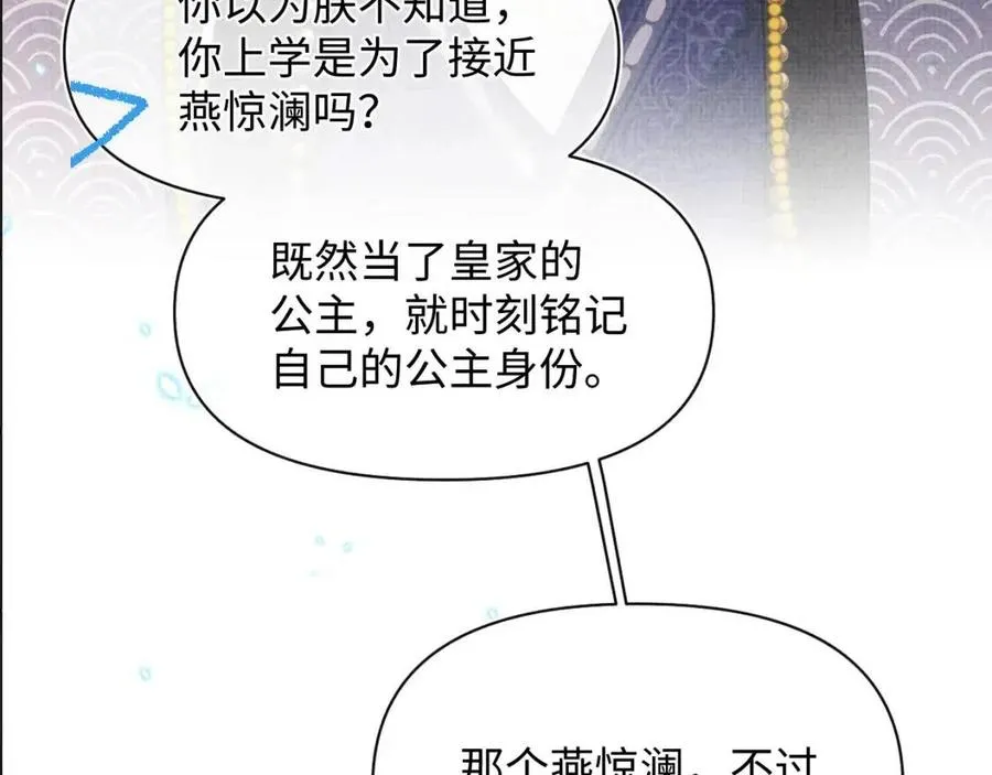 第42话 鲛人身份又被识破？ 第101页