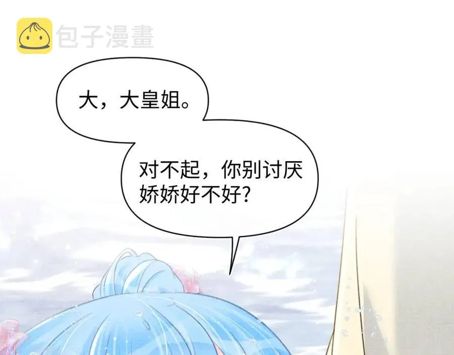 第43话 终于得救了！ 第5页