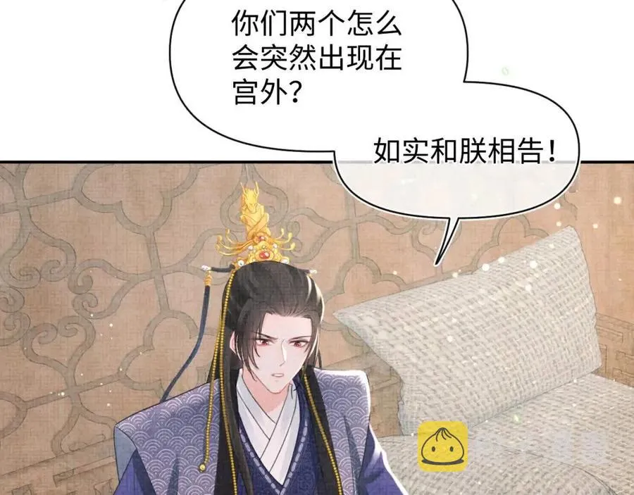 第43话 终于得救了！ 第40页