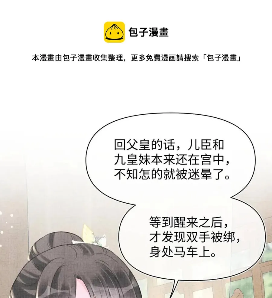 第43话 终于得救了！ 第43页
