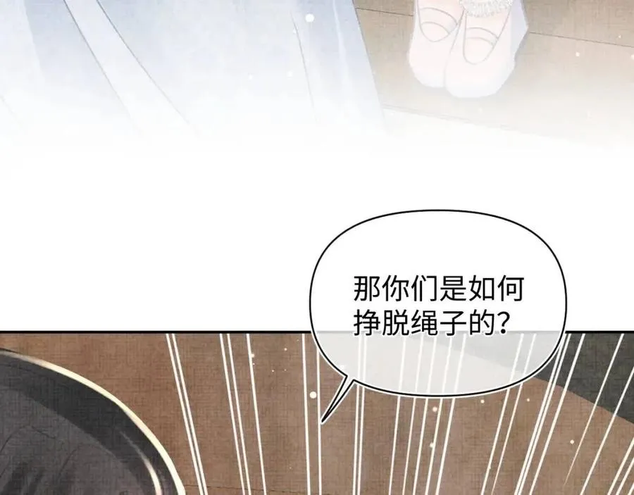 第43话 终于得救了！ 第46页