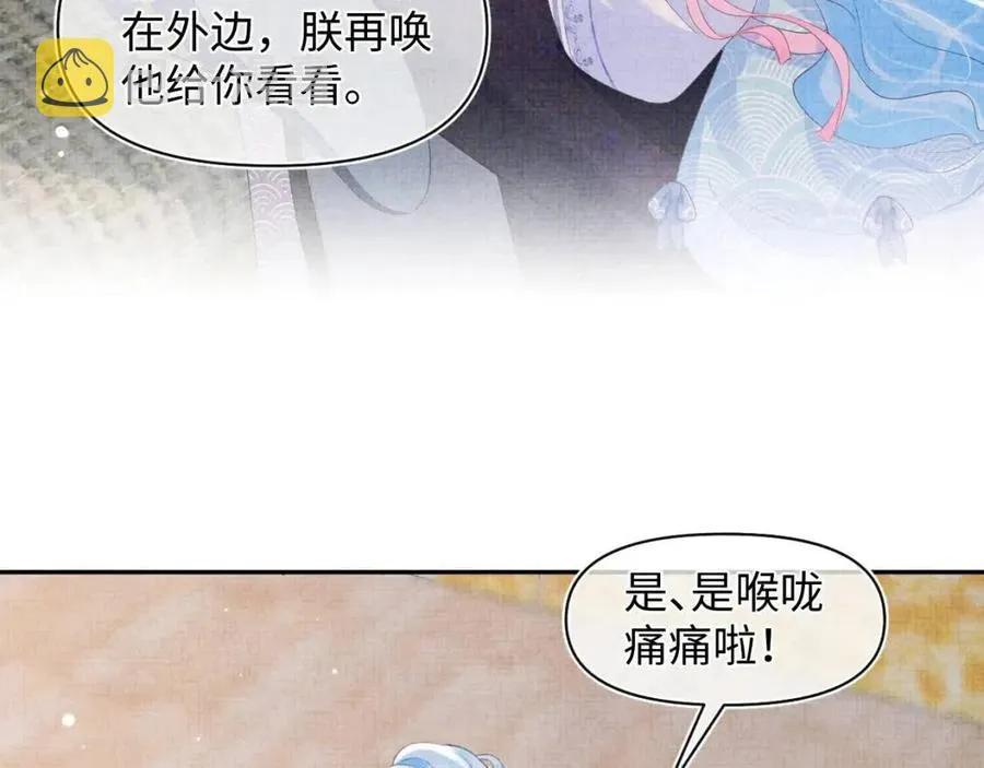 第43话 终于得救了！ 第52页
