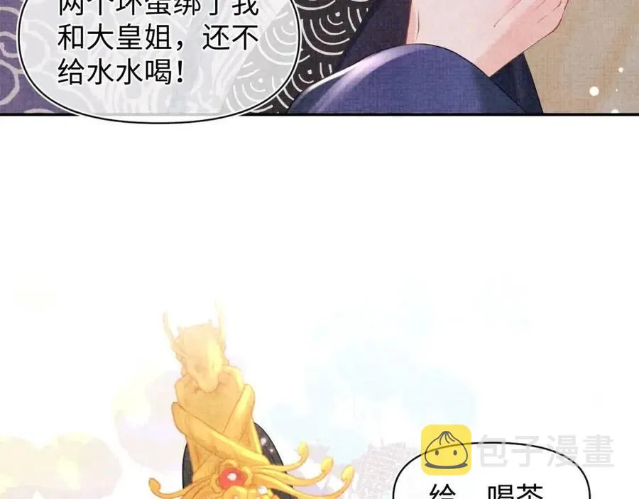 第43话 终于得救了！ 第54页