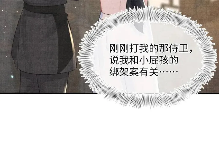 第43话 终于得救了！ 第78页