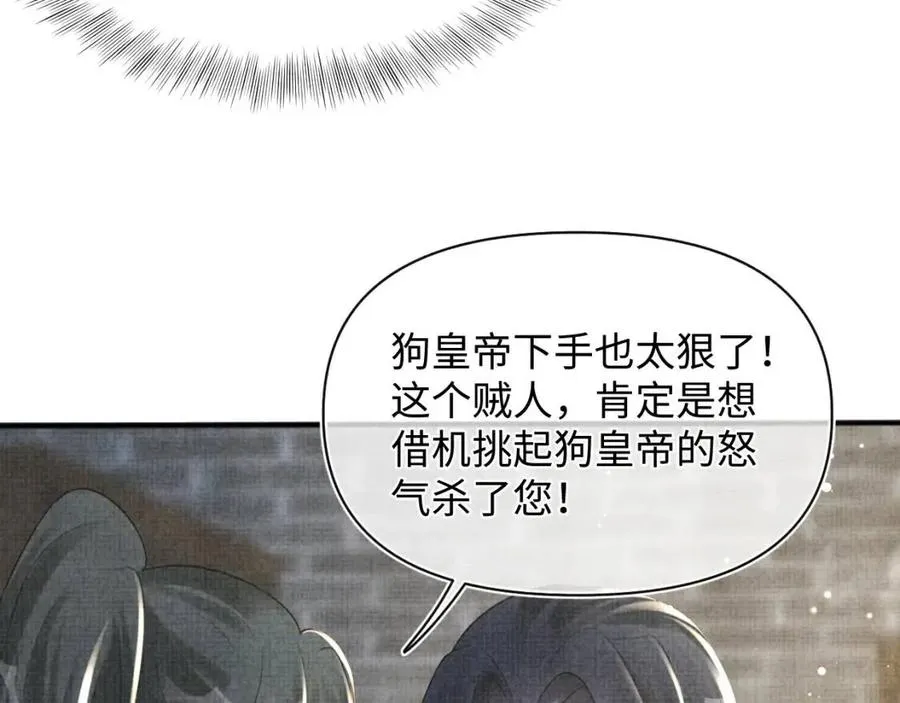 第43话 终于得救了！ 第81页