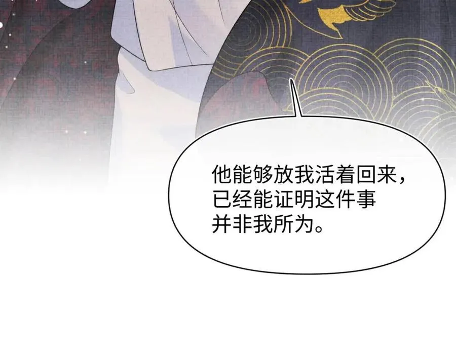 第43话 终于得救了！ 第86页
