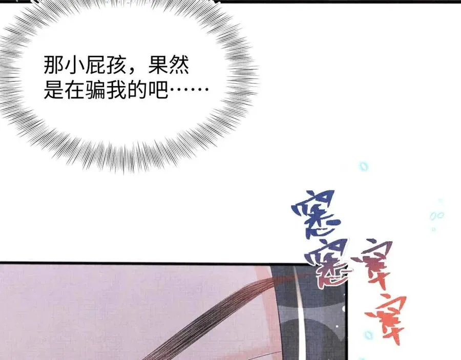 第43话 终于得救了！ 第92页