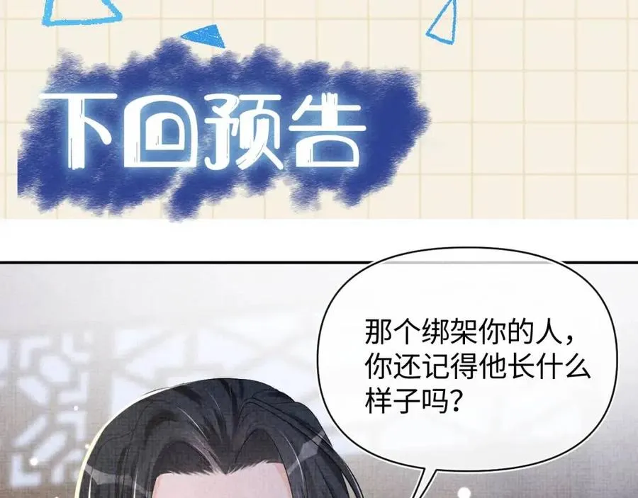 第43话 终于得救了！ 第97页
