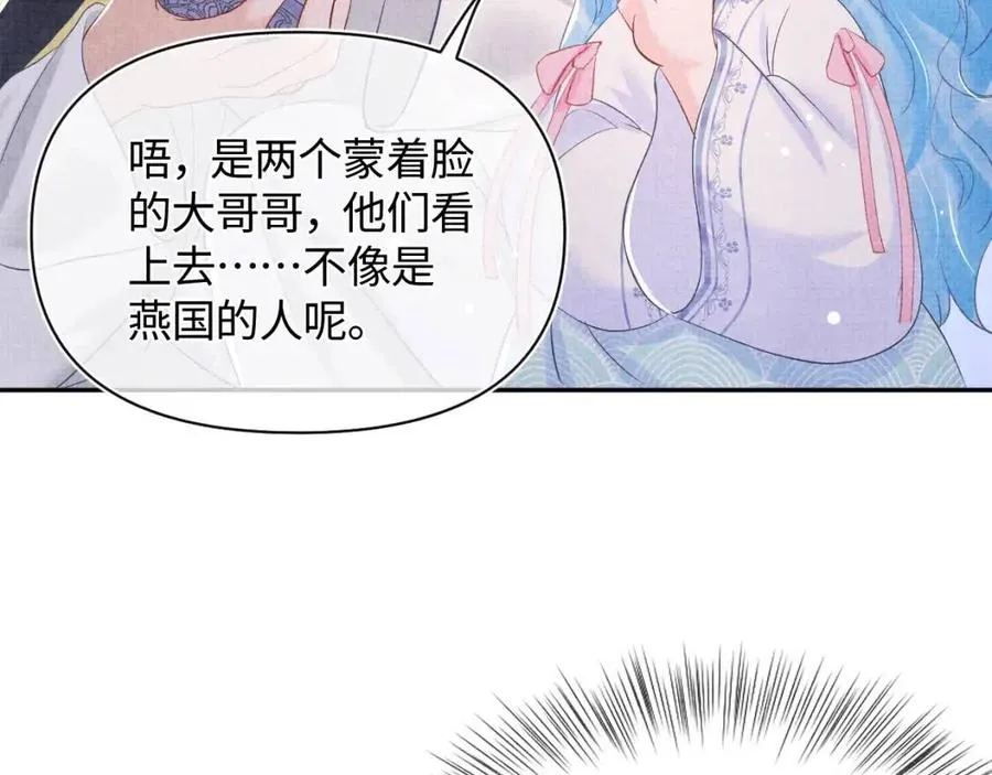 第43话 终于得救了！ 第99页