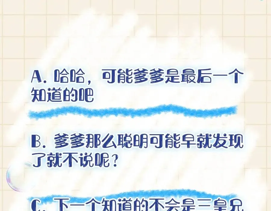 第43话 终于得救了！ 第103页