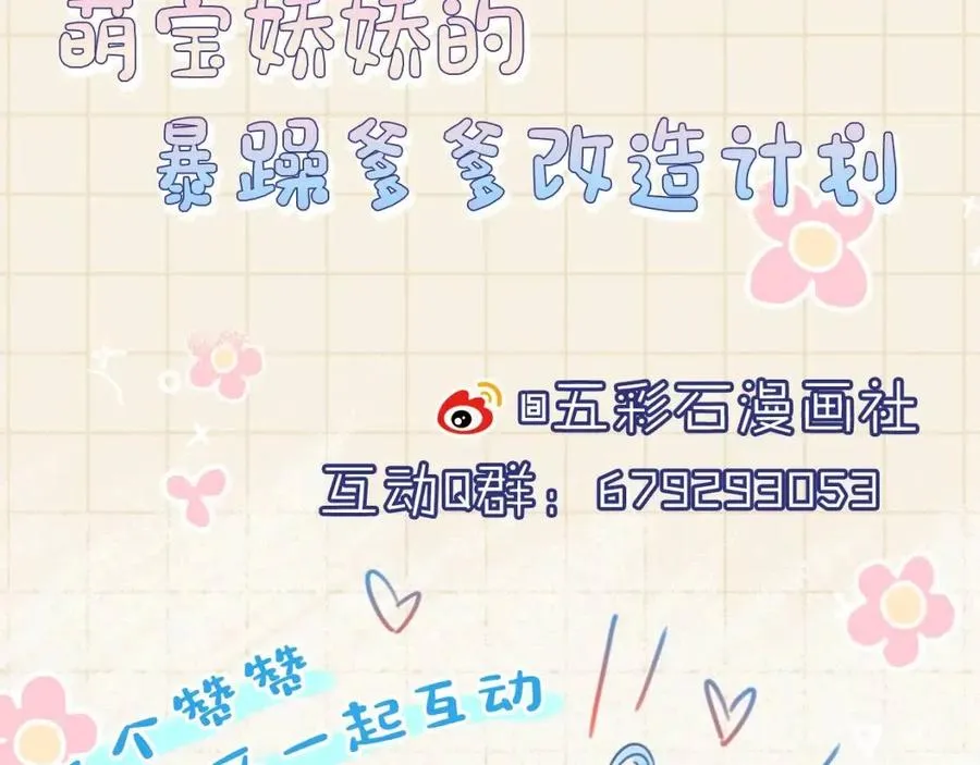 第43话 终于得救了！ 第105页