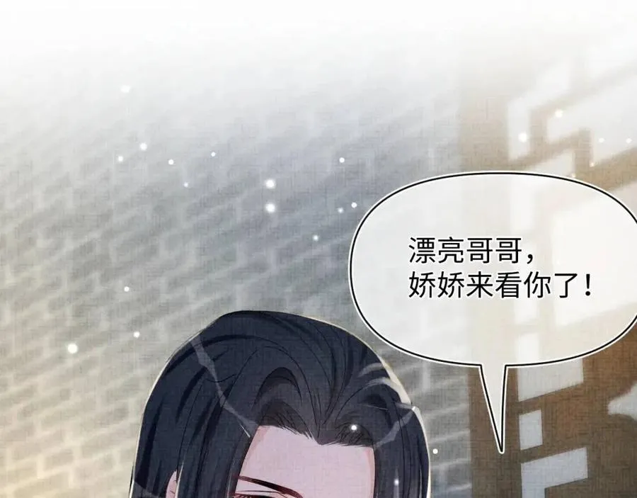 第44话 娇娇的哄人特技 第10页