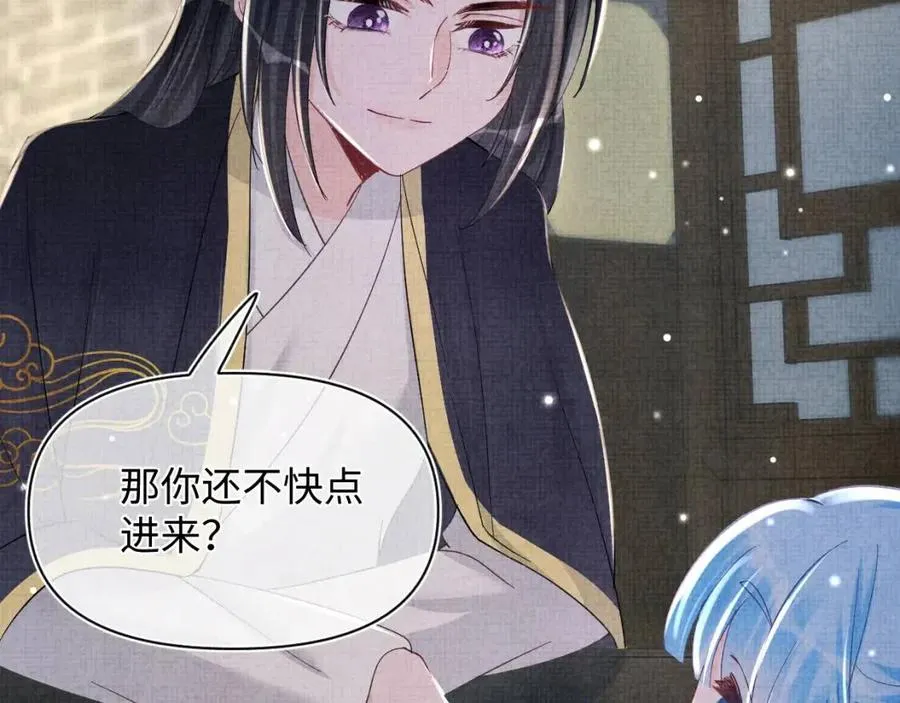第44话 娇娇的哄人特技 第11页