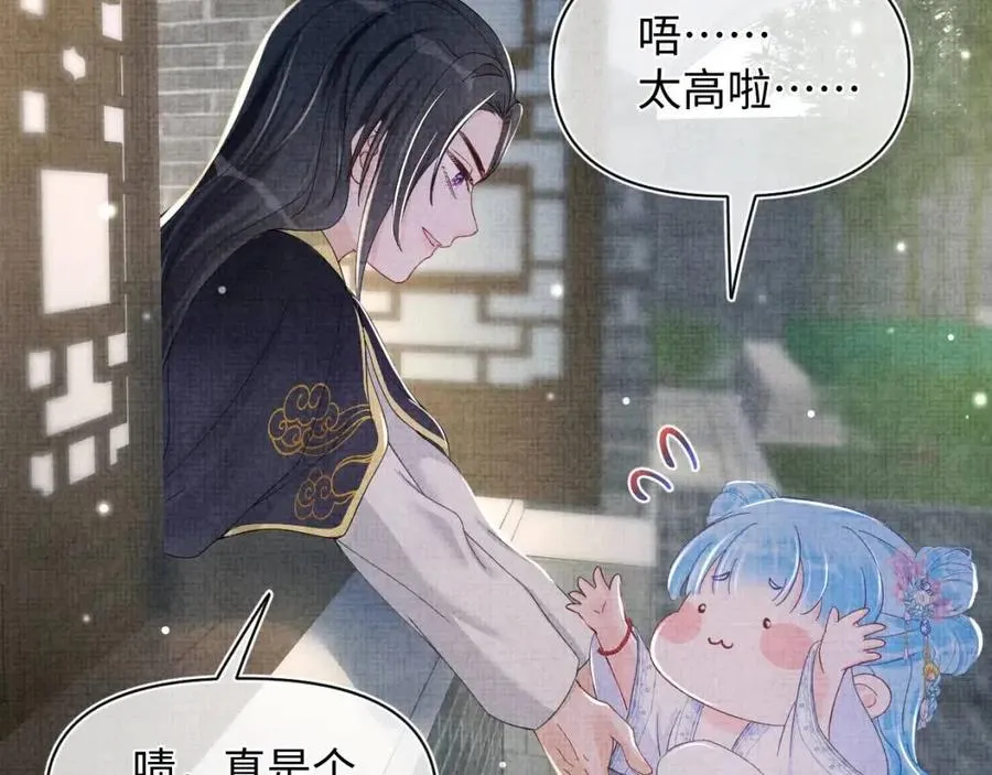 第44话 娇娇的哄人特技 第13页