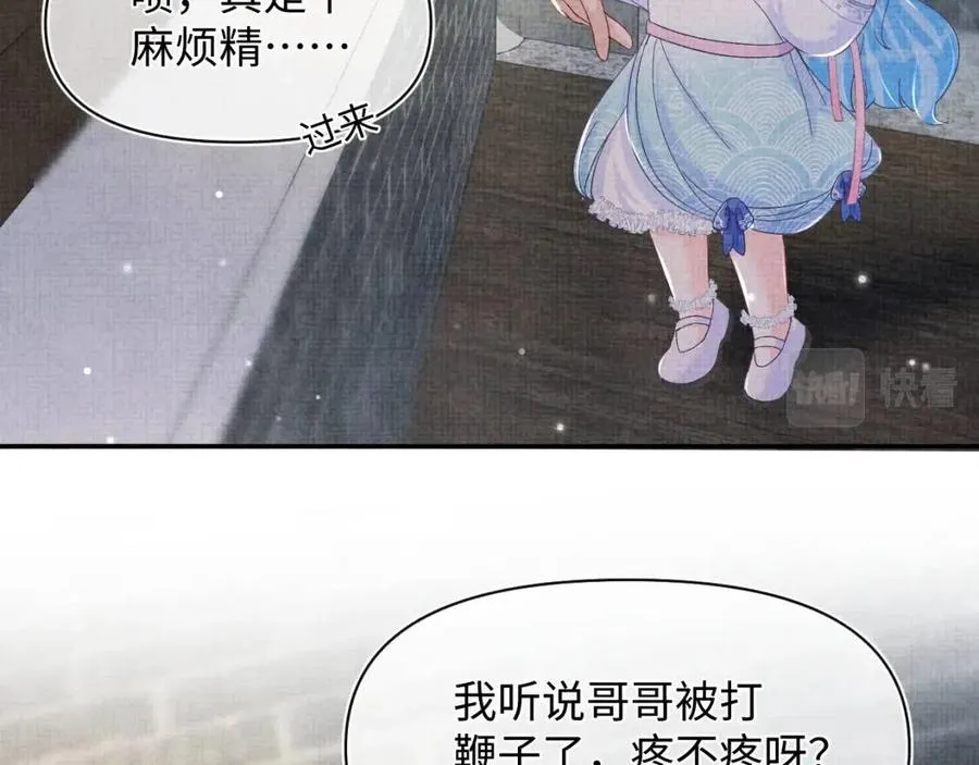 第44话 娇娇的哄人特技 第14页