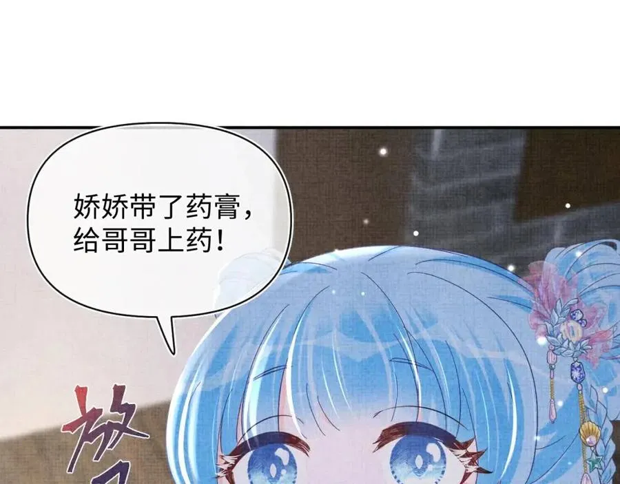 第44话 娇娇的哄人特技 第17页