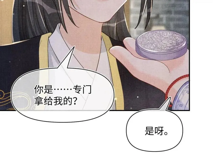 第44话 娇娇的哄人特技 第21页