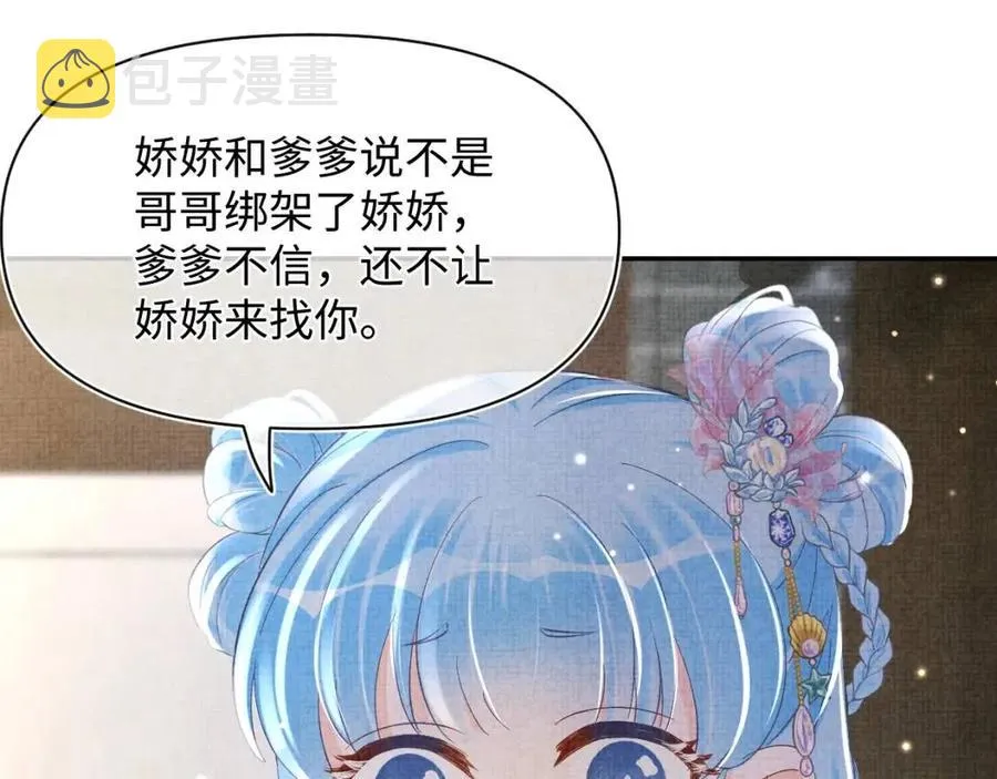 第44话 娇娇的哄人特技 第22页