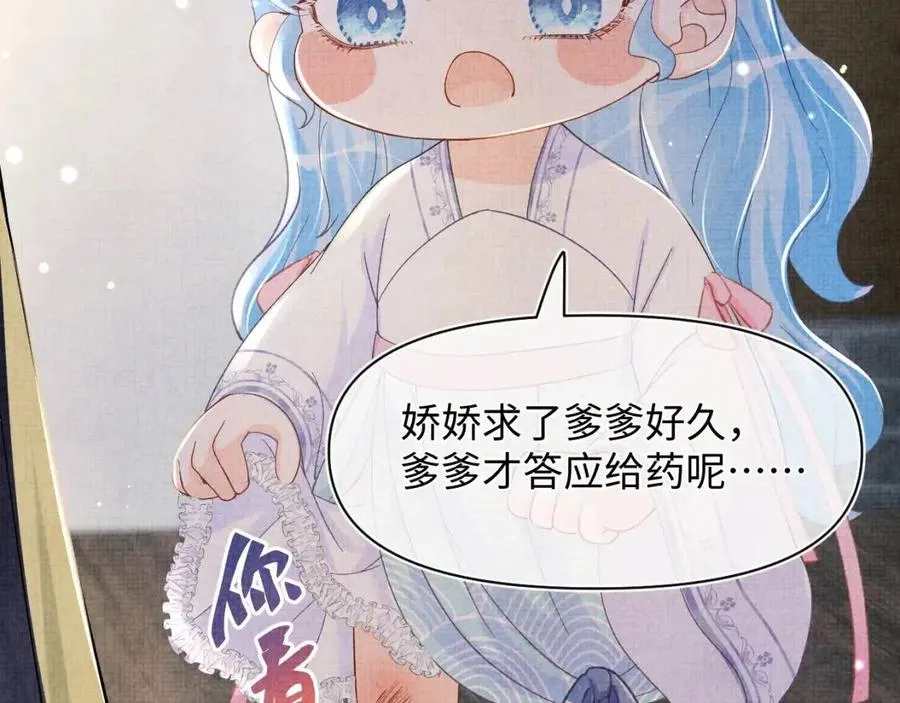 第44话 娇娇的哄人特技 第23页