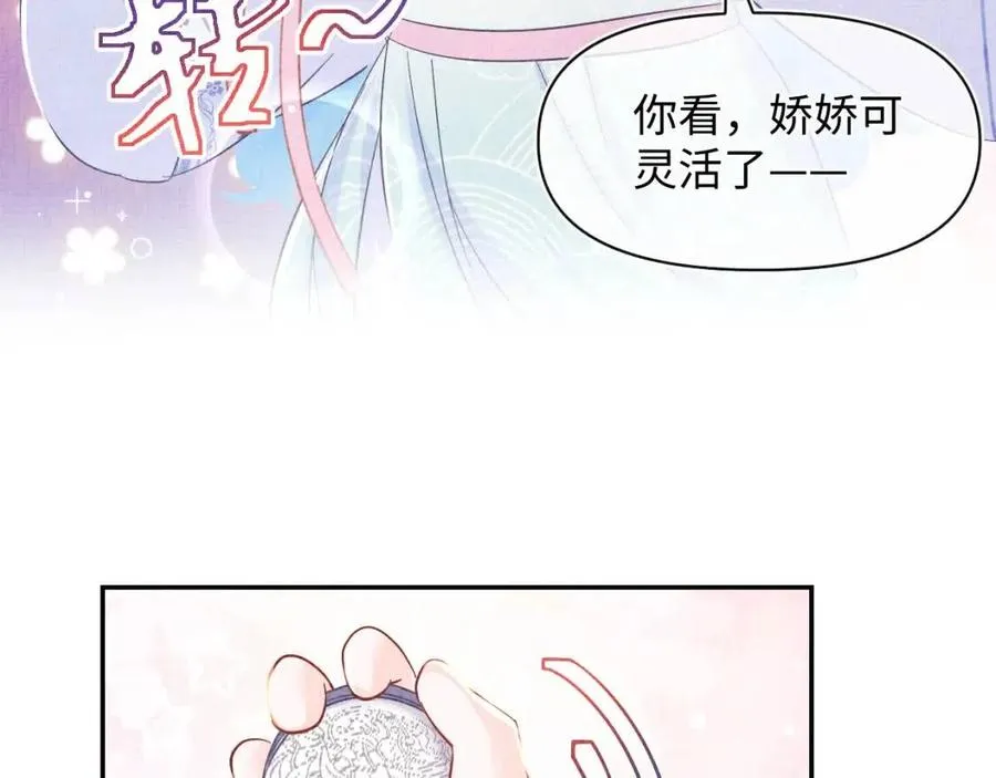 第44话 娇娇的哄人特技 第29页