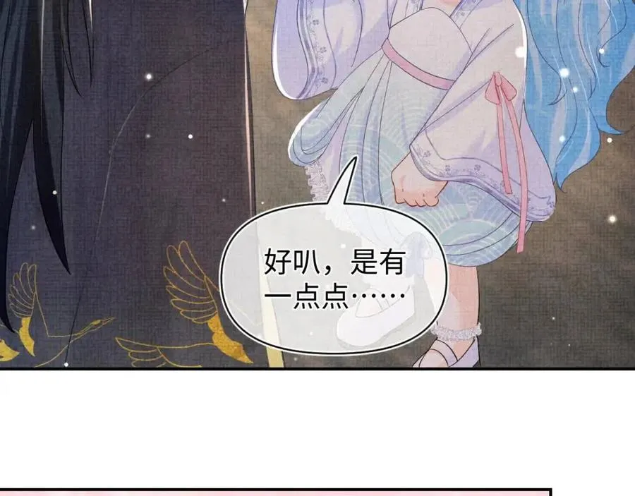 第44话 娇娇的哄人特技 第32页