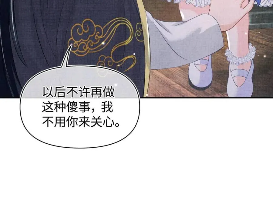 第44话 娇娇的哄人特技 第37页