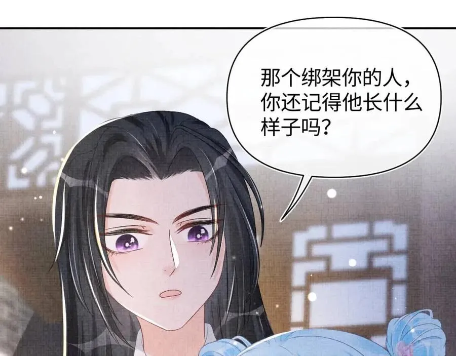 第44话 娇娇的哄人特技 第38页