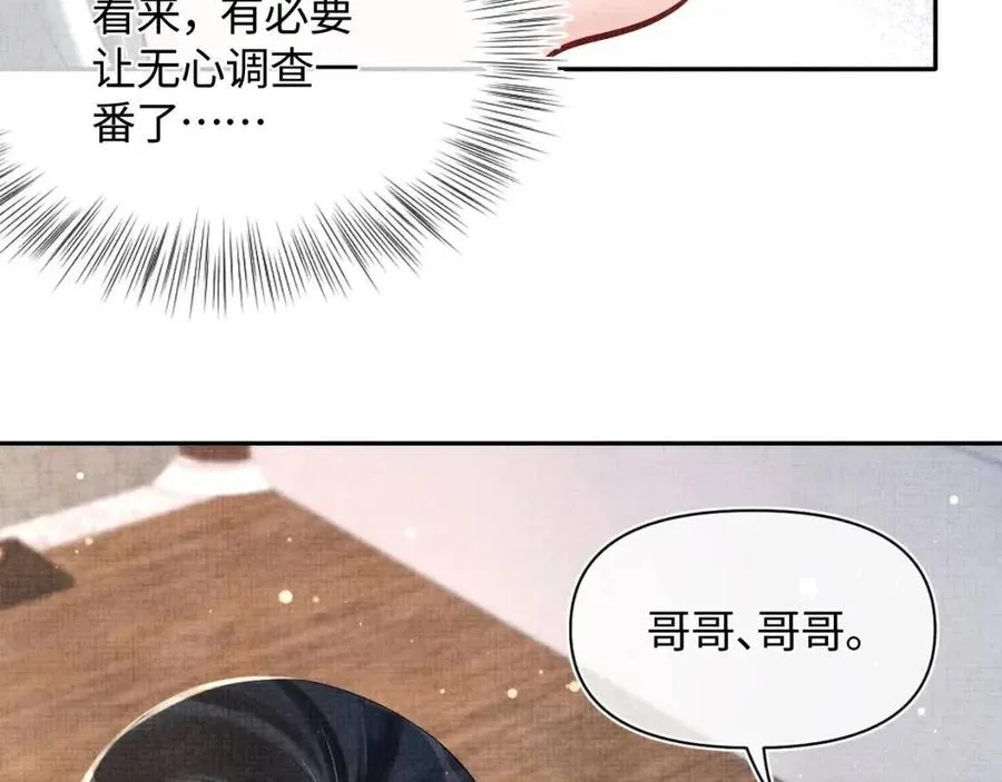 第44话 娇娇的哄人特技 第42页