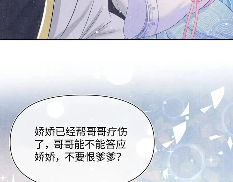 第44话 娇娇的哄人特技 第44页