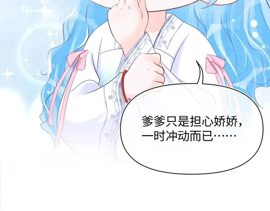 第44话 娇娇的哄人特技 第46页